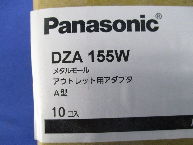 アウトレット用アダプタA型(10個入) DZA155W