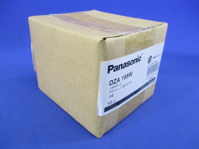 アウトレット用アダプタA型(10個入) DZA155W