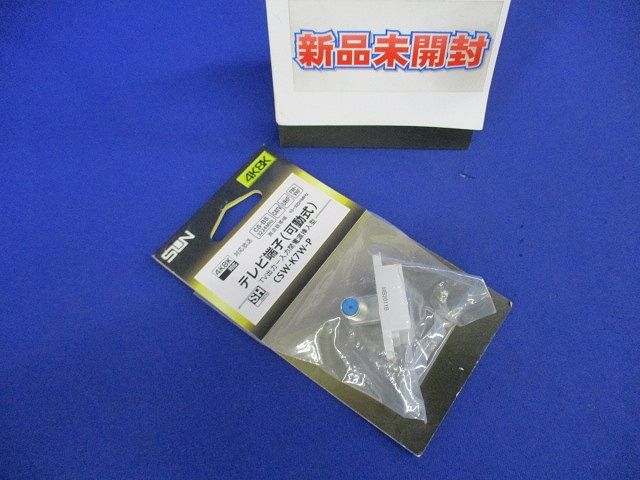 F形テレビ端子 壁埋め込みタイプ CSW-K7W-P
