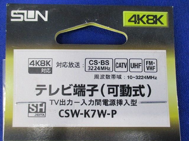 F形テレビ端子 壁埋め込みタイプ CSW-K7W-P
