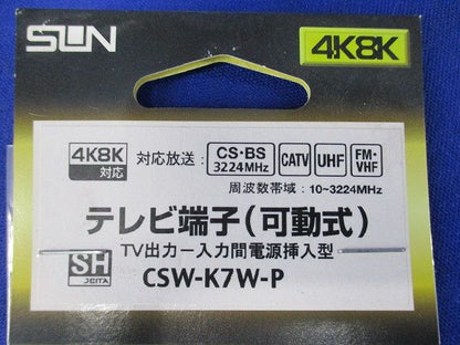 F形テレビ端子 壁埋め込みタイプ CSW-K7W-P