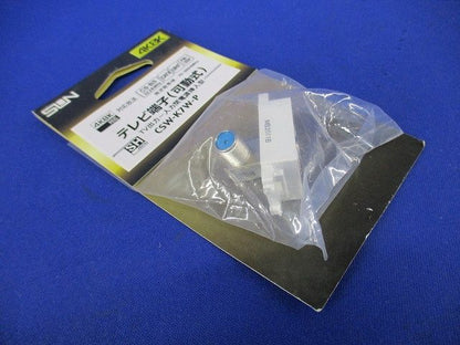 F形テレビ端子 壁埋め込みタイプ CSW-K7W-P