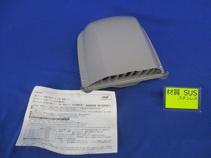 深形フード ワイド水切タイプφ100(ステンレス) AT-150FGSD5