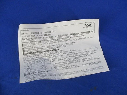深形フード ワイド水切タイプφ100(ステンレス) AT-150FGSD5