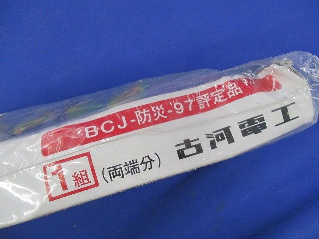 ニジカンパイプ(2個入) BCJ-防災-97