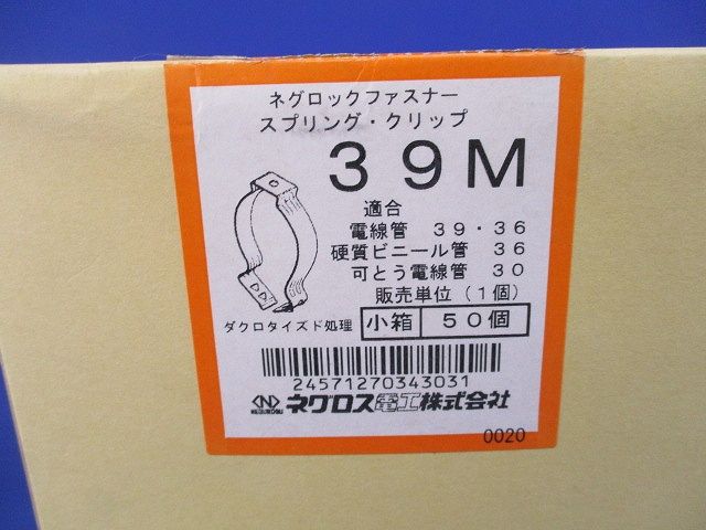スプリングクリップ(50個入) 39M