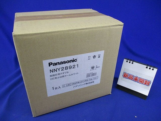 街路灯用 アダプタ 2灯 φ89用 NNY28921