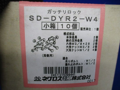 ワールドダクター 吊りボルト振れ止め金具(両側用) 10個入 SD-DYR2-W4-10