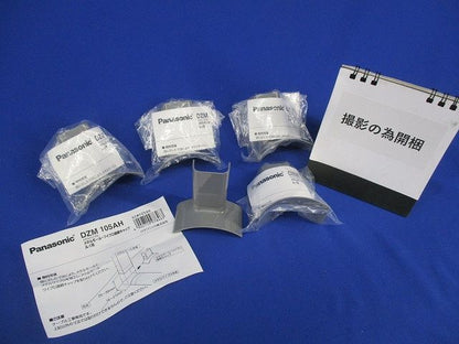 メタルワイプロ接続キャップ(5個入)(グレー) DZM105AH