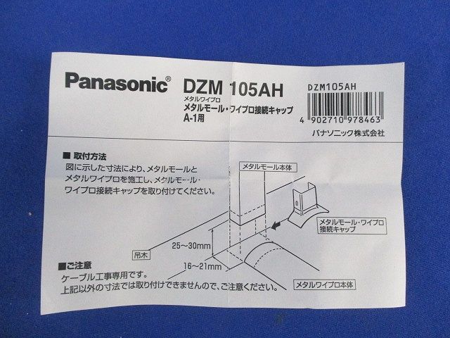 メタルワイプロ接続キャップ(5個入)(グレー) DZM105AH