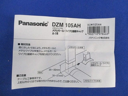 メタルワイプロ接続キャップ(5個入)(グレー) DZM105AH