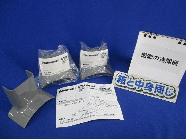 メタルモール･ワイプロ接続キャップ(3個入)(グレー) DZM205BH