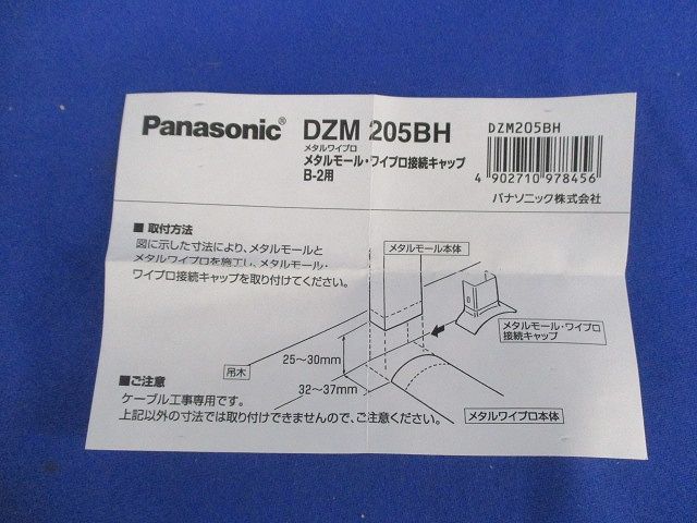 メタルモール･ワイプロ接続キャップ(3個入)(グレー) DZM205BH