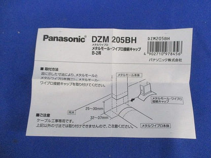 メタルモール･ワイプロ接続キャップ(3個入)(グレー) DZM205BH