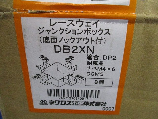 レースウェイ ジャンクションボックス(8個入) DB2XN