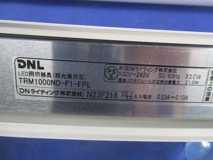 LED照明器具 調光兼用型(昼白色) TRM1000ND-F1-FPL