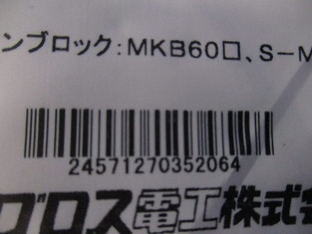 デーワンブロック用ゴムベース 2個入 MKB60GB-02