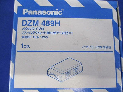 リファインアウトレット 接地 2P15A125V DZM489H