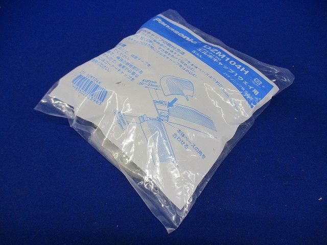 エルボキャップ 1ウェイ用 5個入 DZM104H-05