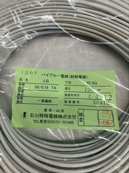 ハイプルー電線(耐熱電線)150V 100ｍ LG 1.25SQ