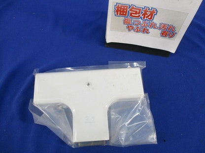 メタルモール付属品 B型ティー(ホワイト) M230