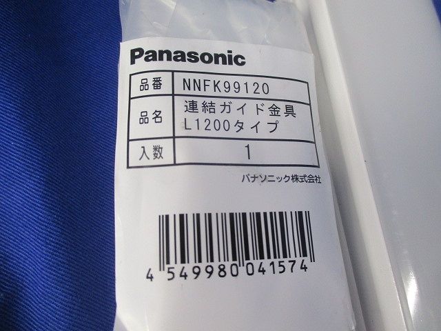 シームレス建築部材照明器具(1組入) NNFK99120+NNF12070LJ9