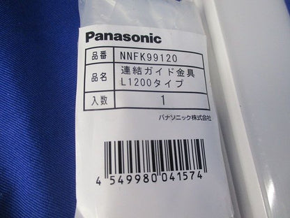シームレス建築部材照明器具(1組入) NNFK99120+NNF12070LJ9