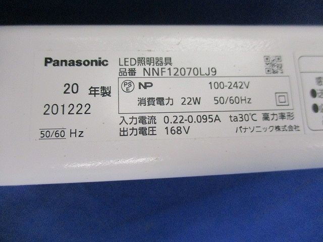 シームレス建築部材照明器具(1組入) NNFK99120+NNF12070LJ9