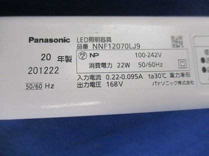 シームレス建築部材照明器具(1組入) NNFK99120+NNF12070LJ9