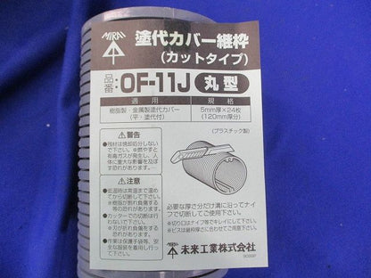塗代カバー継枠(24枚入×3計72個入) OF-11J