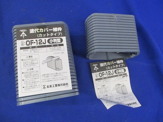 塗代カバー継枠(小判型)(38枚入) OF-12J