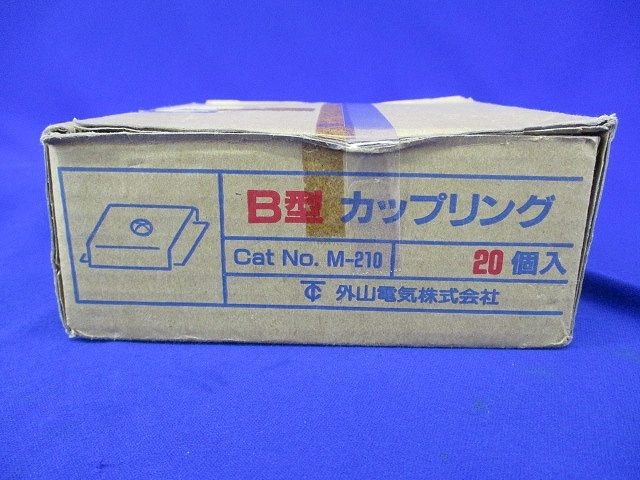 メタルモール付属品 B型カップリング(20個入)(汚れ有) M210