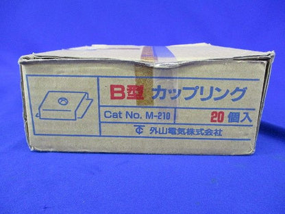 メタルモール付属品 B型カップリング(20個入)(汚れ有) M210