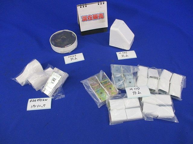 メタルモールAガタ部材セット(混在29個入)(汚れ有) M110他