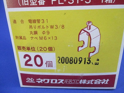 二重天井用金具(20個入) PL31-W3