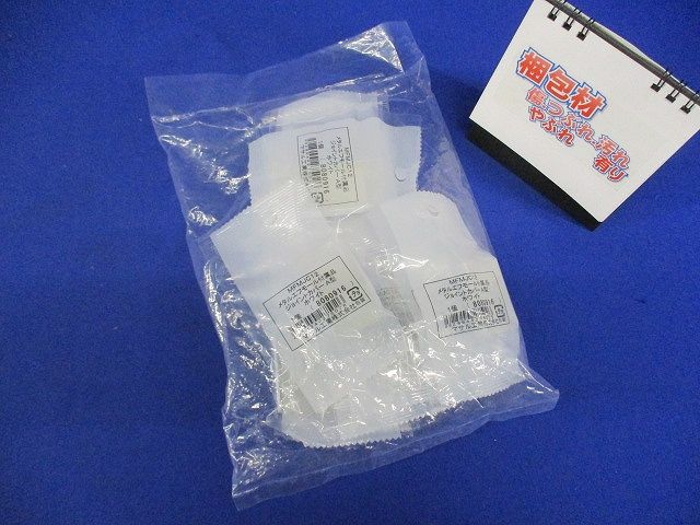 メタルエフモール 付属品 ジョイントカバー A型 ホワイト(10個) MFMJC12-10