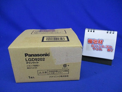 天井埋込型 LED対応ダウンライト(ランプ別売り・口金サイズE17) 埋込穴φ125 調光不可 LGD9202