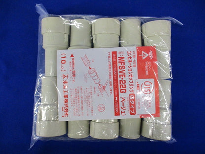コンビネーションカップリング 10個入 ベージュ MFSVE-22G-10