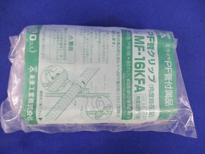 PF管クリップ(角度自在) ＜MF-KFA＞ 型式 10個入 MF-16KFA-10