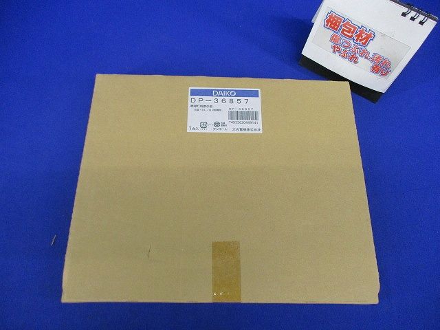 避難口誘導灯用パネルB級BH形(20A形) ・B級BL形(20B形) DP-36857