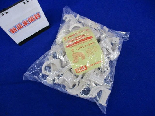 PF管ステップル スクリュー釘付 PF単層波付管22用 ミルキーホワイト 50個入 FSP-22SM-50