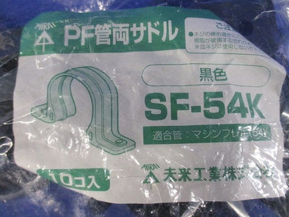 両サドル マシンフレキ54用 黒 10個入 SF-54K-10