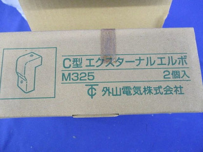 C型エクスターナルエルボ(2個入)(箱と中身同じ) M325