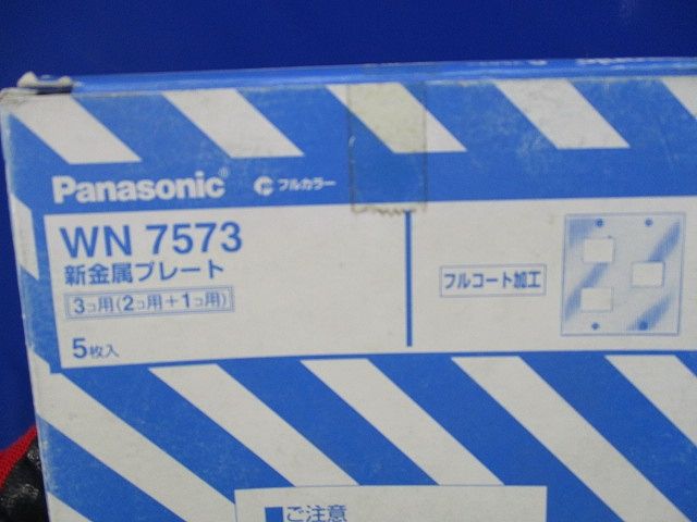 新金属プレート3コ用(5枚入)(シルバー) WN7573