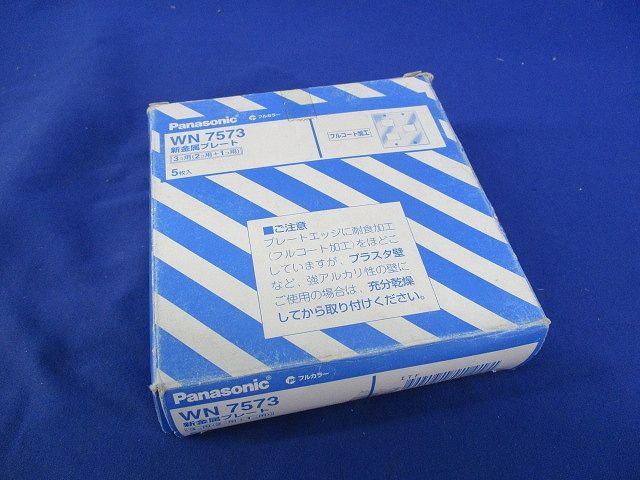 新金属プレート3コ用(5枚入)(シルバー) WN7573