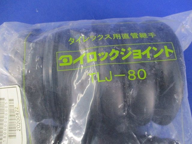 タイロックジョイント80(2個入)(新品未開封) TLJ-80