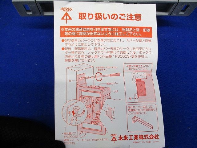 遮音アウトレットボックス CDO-4ACS