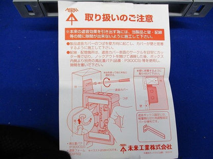 遮音アウトレットボックス CDO-4ACS