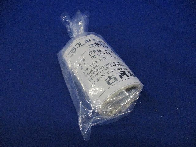 コネクタ 適合サイズφ48mm アイボリー PFS-42KS-I