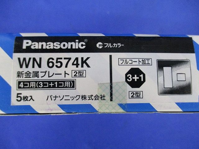 新金属プレート2型 標準プレート 4個用/3個+1個用 5枚入 WN6574K-05